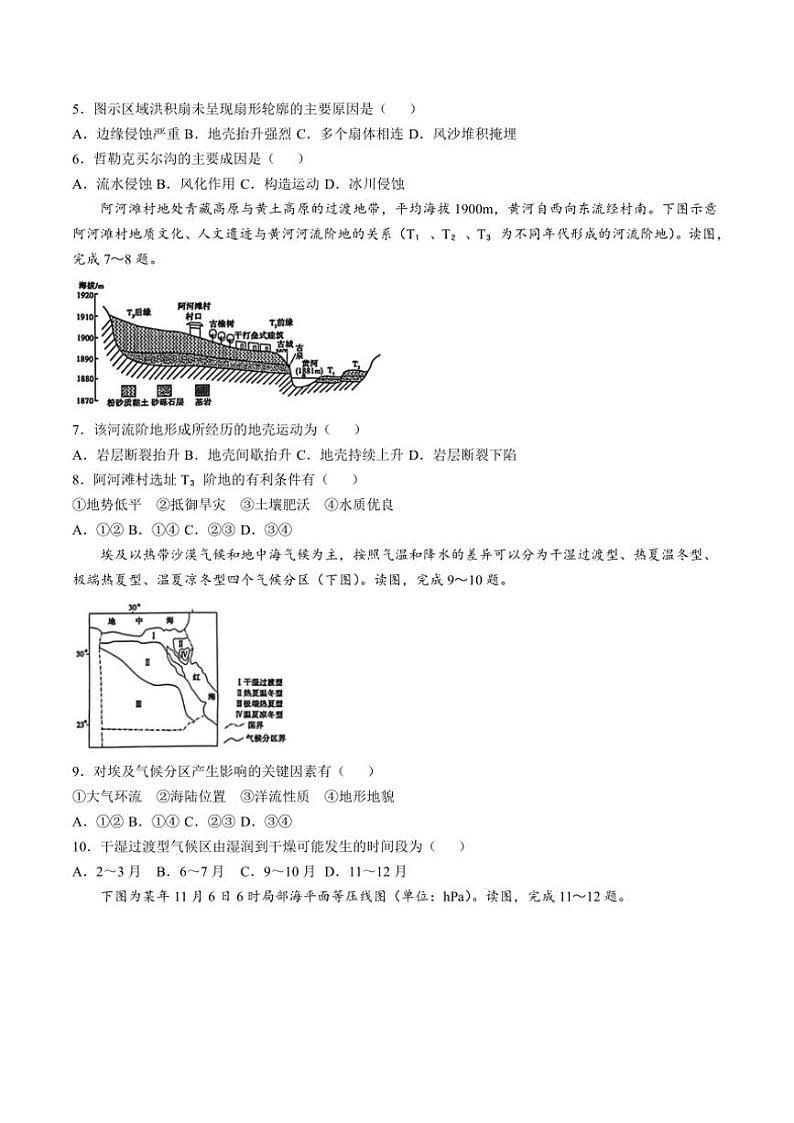 2024~2025学年山西省运城市高二(上)期中地理试卷(含答案)02