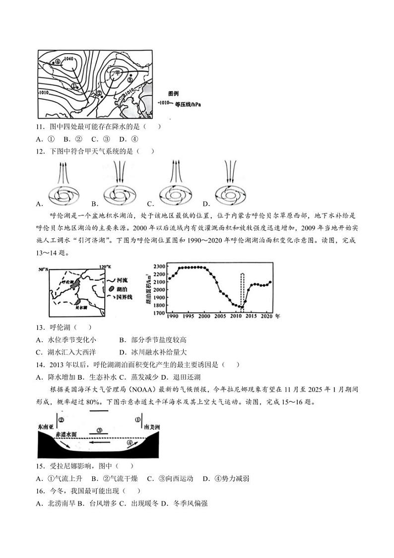 2024~2025学年山西省运城市高二(上)期中地理试卷(含答案)03