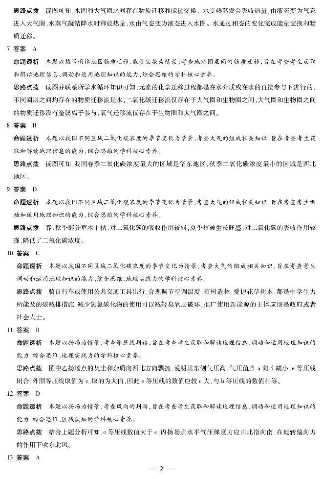 安徽卓越县中联盟 & 皖豫名校联盟 2024-2025学年上学期高一年级期中联考地理试卷及参考答案02
