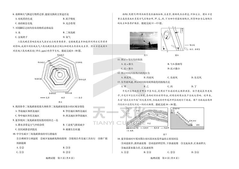 安徽卓越县中联盟 & 皖豫名校联盟 2024-2025学年上学期高一年级期中联考地理试卷及参考答案02