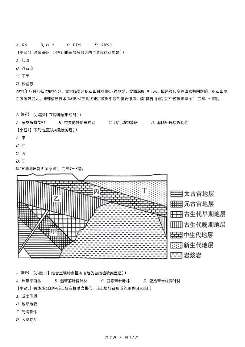 2023-2024学年重庆市九龙坡区高一(上)期末地理试卷第2页