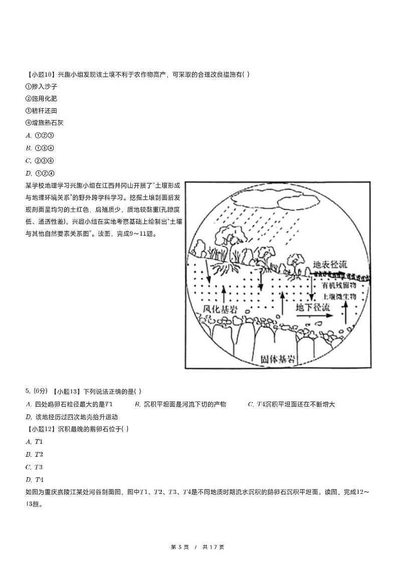 2023-2024学年重庆市九龙坡区高一(上)期末地理试卷第3页