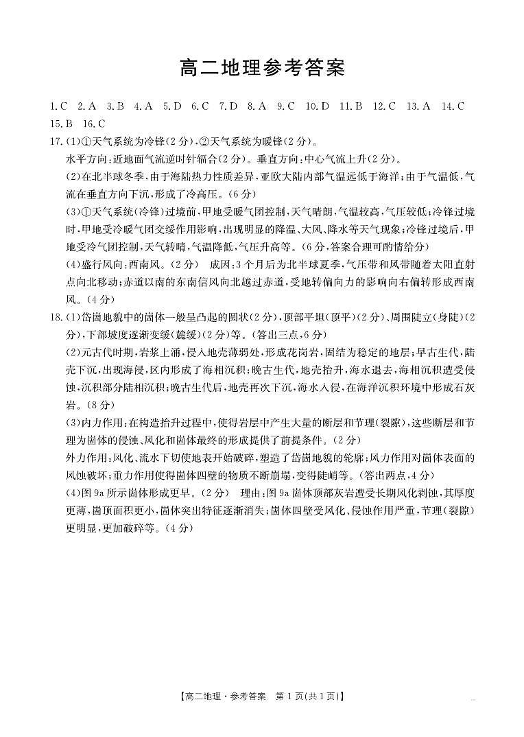 广东省名校联盟2024-2025学年高二上学期期中联考地理试题(02)01