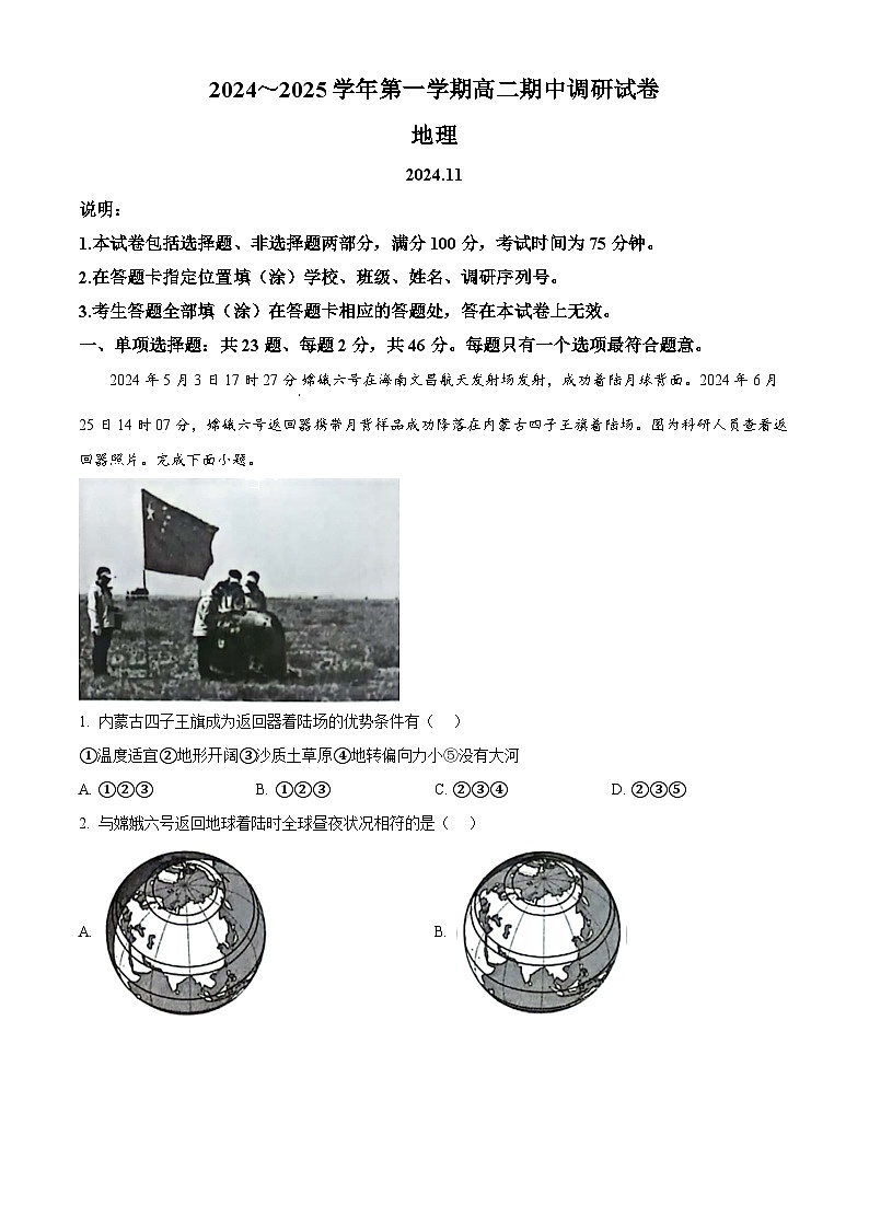 江苏省苏州市2024-2025学年高二上学期11月期中地理试题含解析第1页