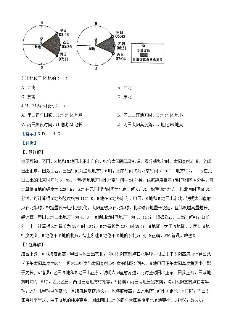 江苏省苏州市2024-2025学年高二上学期11月期中地理试题含解析第3页