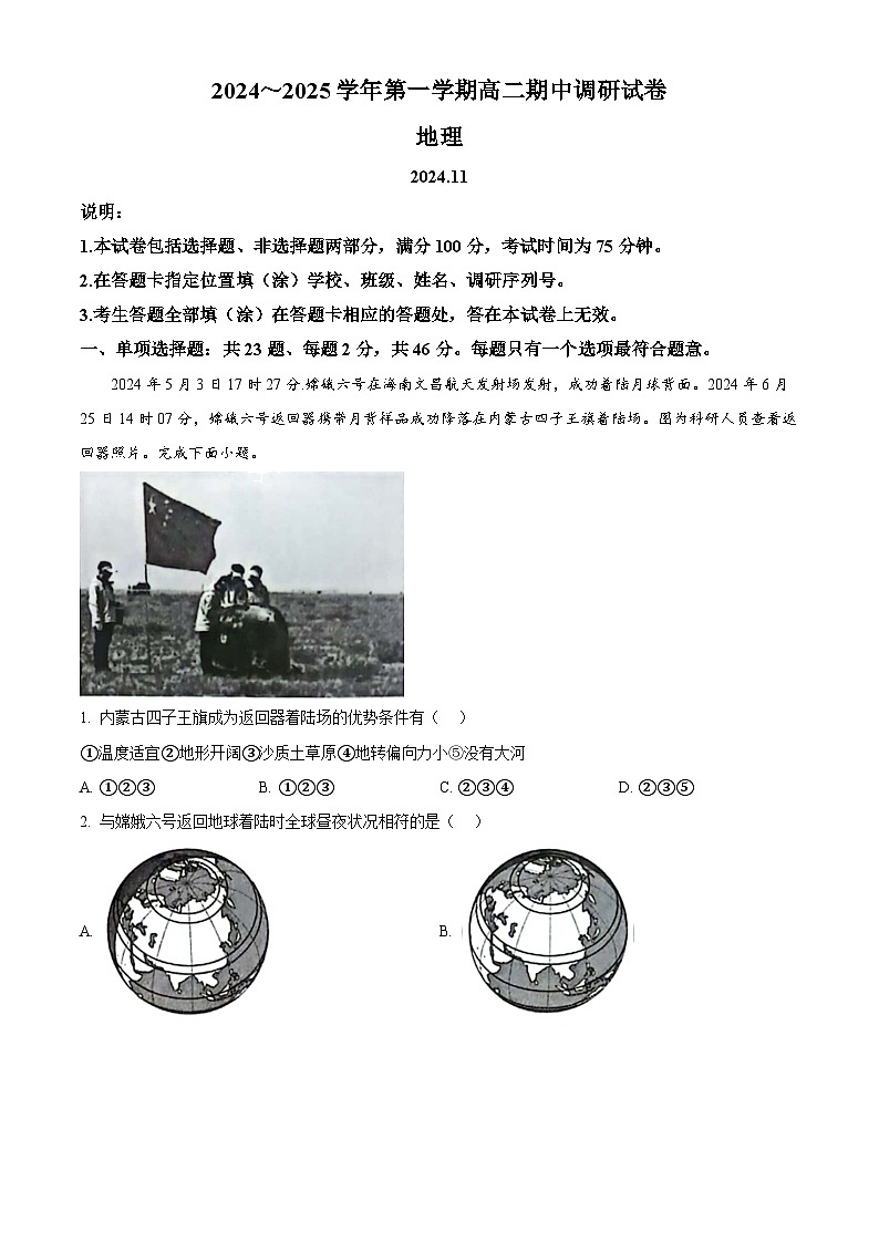 江苏省苏州市2024-2025学年高二上学期11月期中地理试题无答案第1页