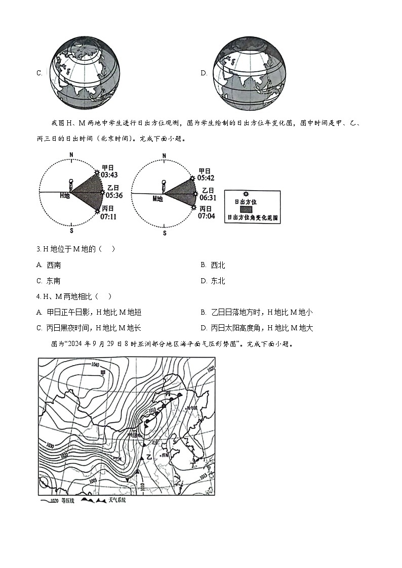 江苏省苏州市2024-2025学年高二上学期11月期中地理试题无答案第2页