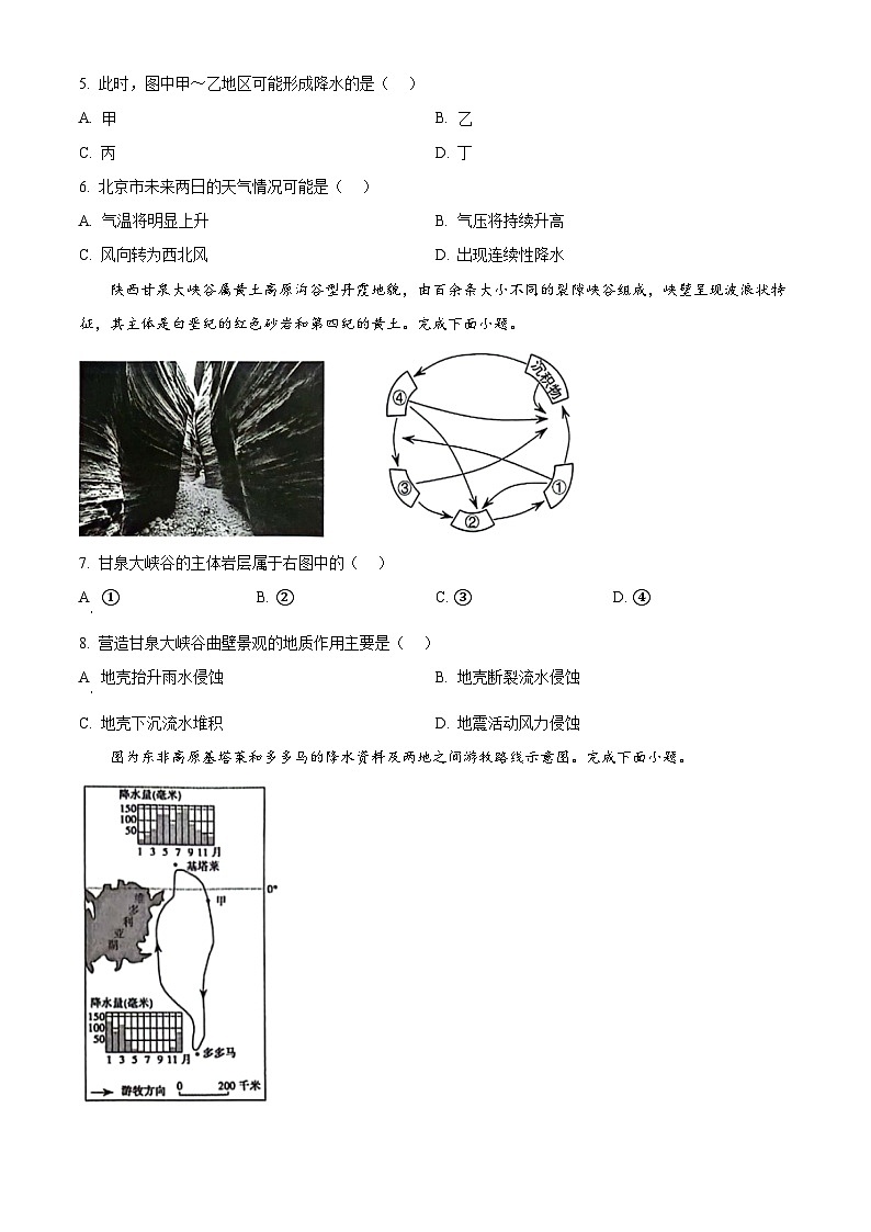 江苏省苏州市2024-2025学年高二上学期11月期中地理试题无答案第3页