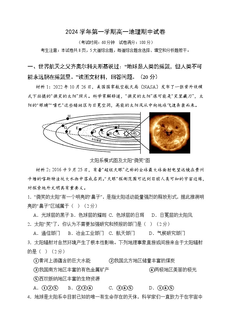 上海市2024-2025学年高一上学期期中考试地理试题01