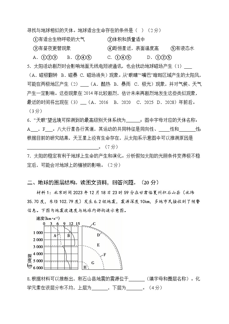 上海市2024-2025学年高一上学期期中考试地理试题02