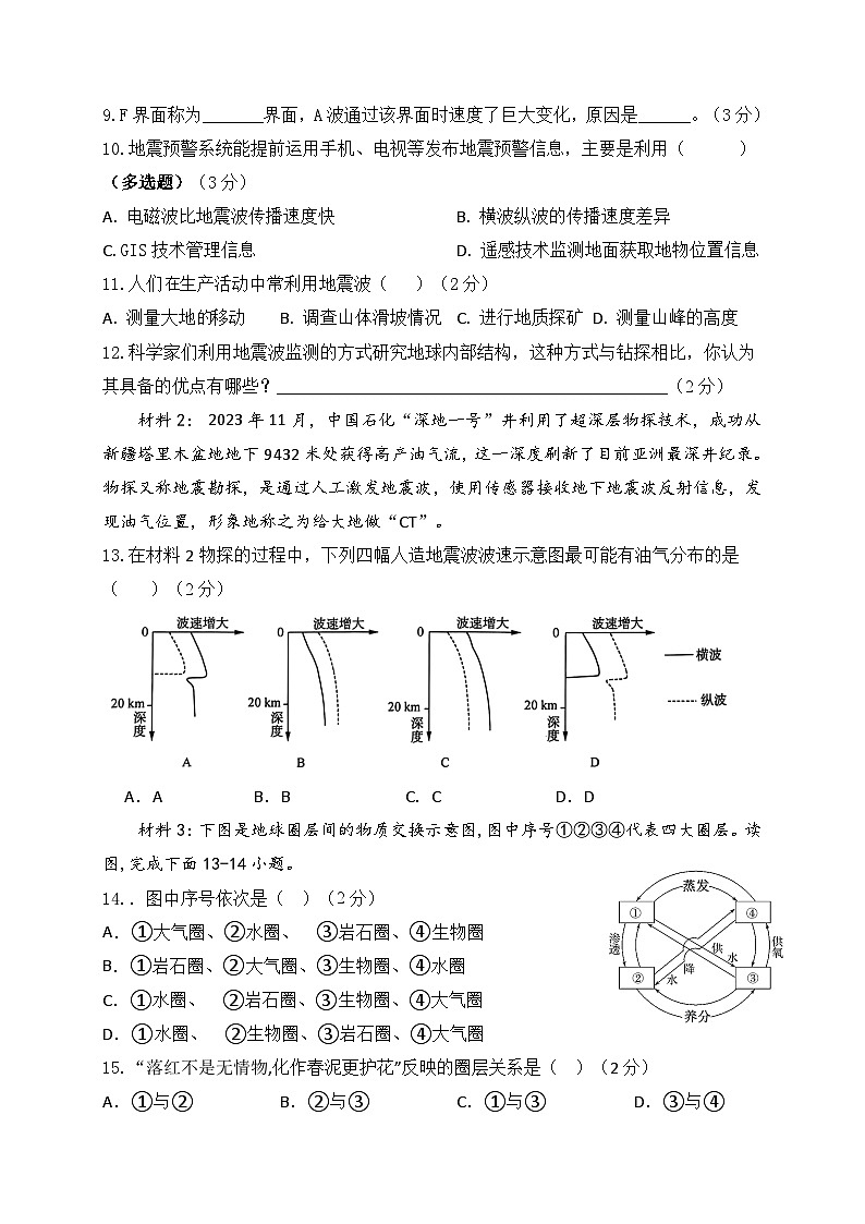 上海市2024-2025学年高一上学期期中考试地理试题03