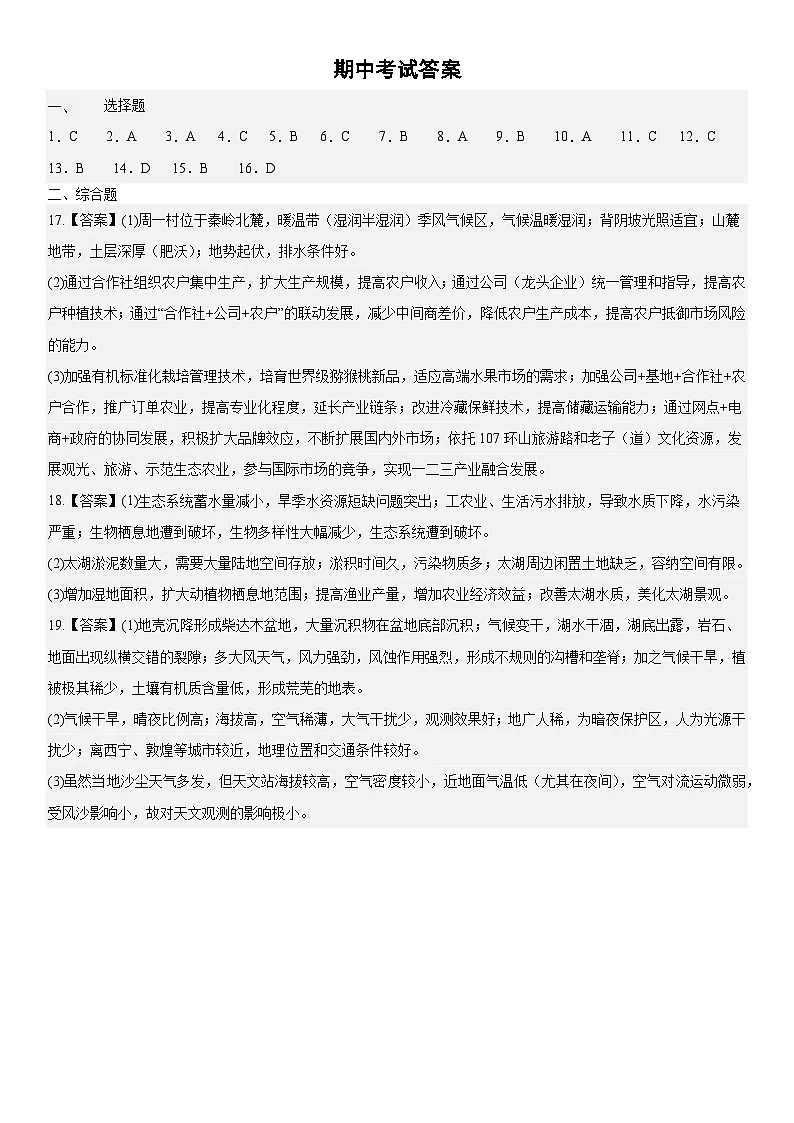 期中试题答案第1页