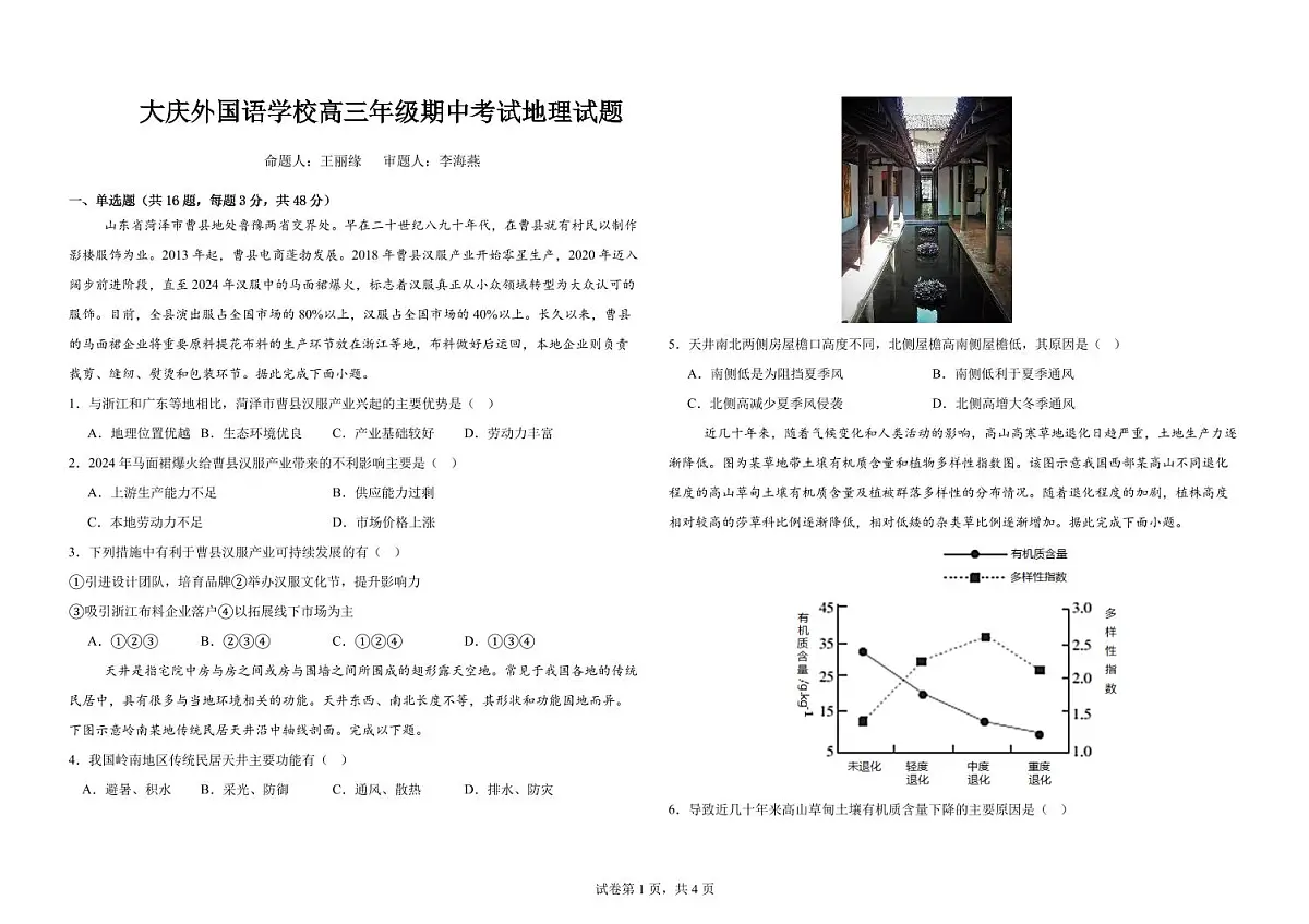 黑龙江省大庆外国语学校2024-2025学年高三上学期期中考试地理试卷第1页