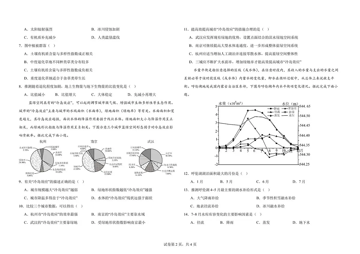 黑龙江省大庆外国语学校2024-2025学年高三上学期期中考试地理试卷第2页