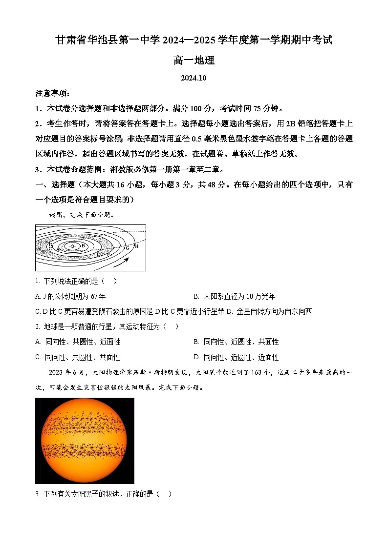 甘肃省庆阳市华池县第一中学2024-2025学年高一上学期期中考试地理试题01