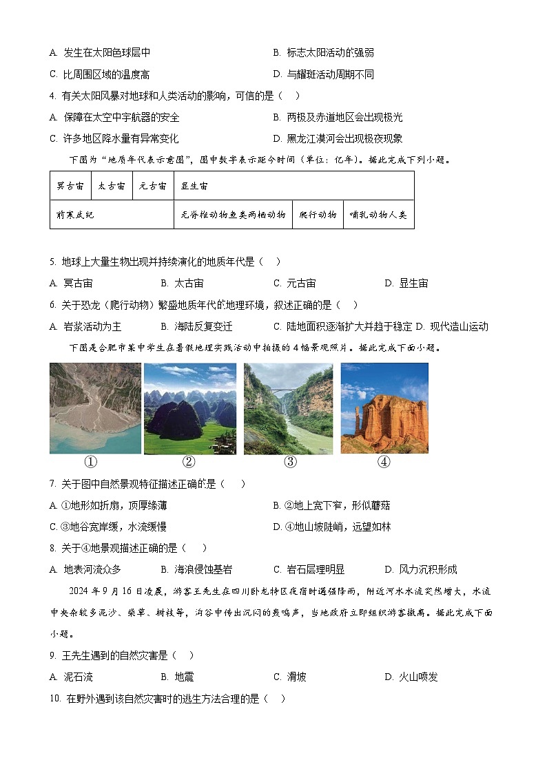 甘肃省庆阳市华池县第一中学2024-2025学年高一上学期期中考试地理试题02