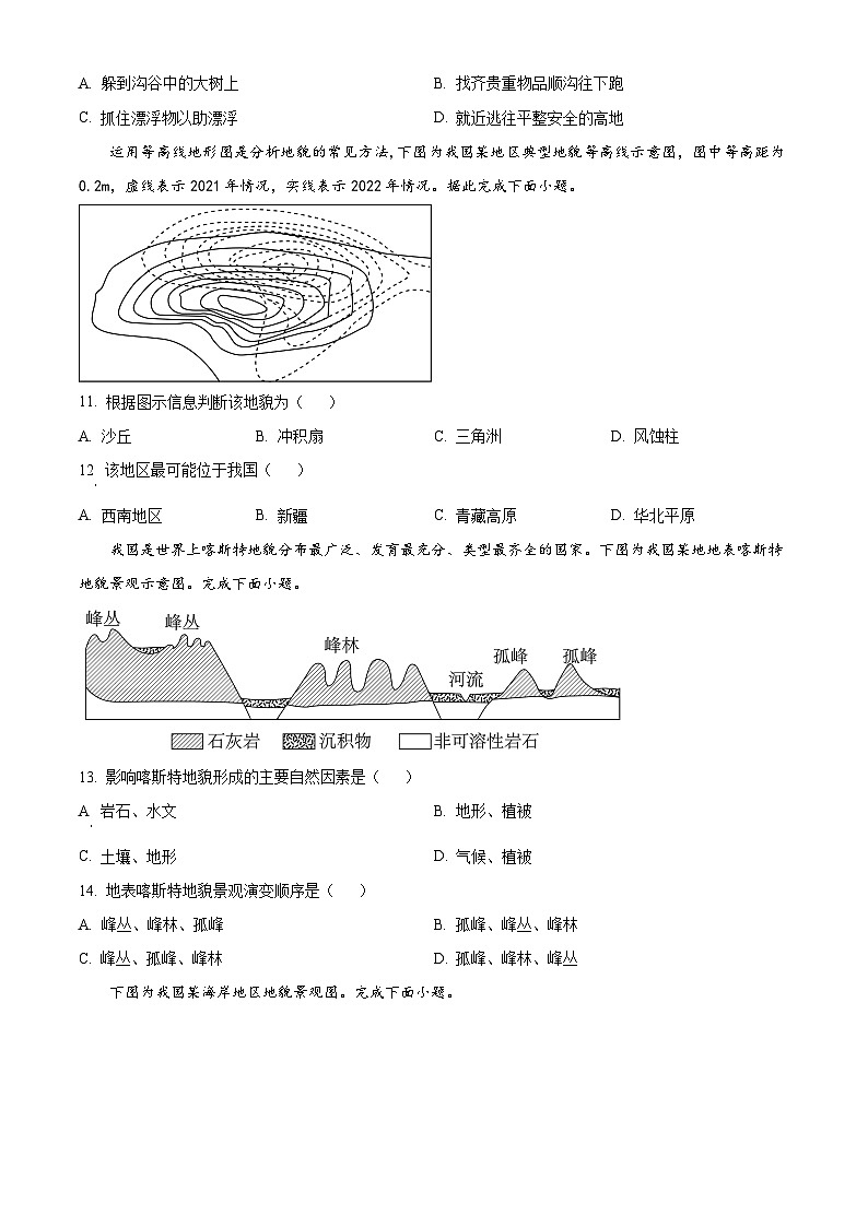 甘肃省庆阳市华池县第一中学2024-2025学年高一上学期期中考试地理试题03