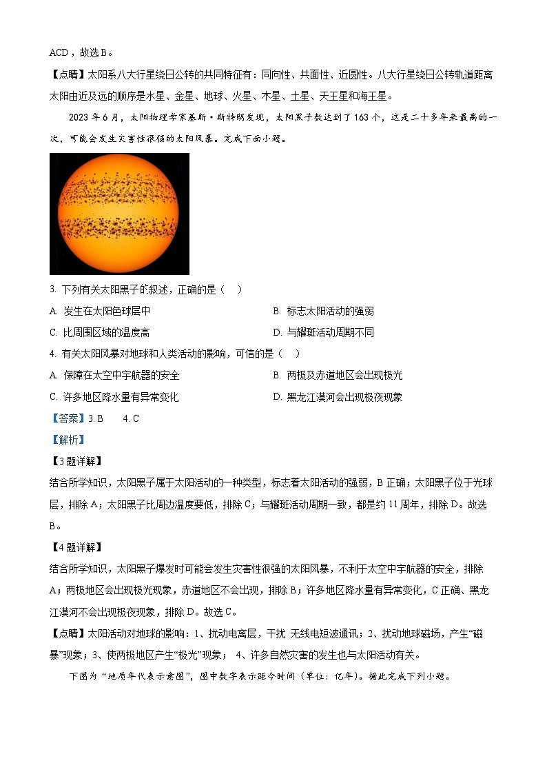 甘肃省庆阳市华池县第一中学2024-2025学年高一上学期期中考试地理试题02