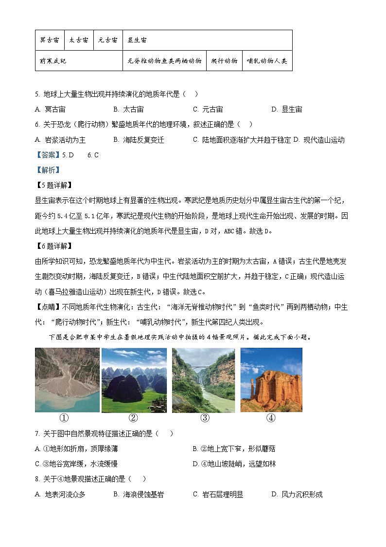 甘肃省庆阳市华池县第一中学2024-2025学年高一上学期期中考试地理试题03