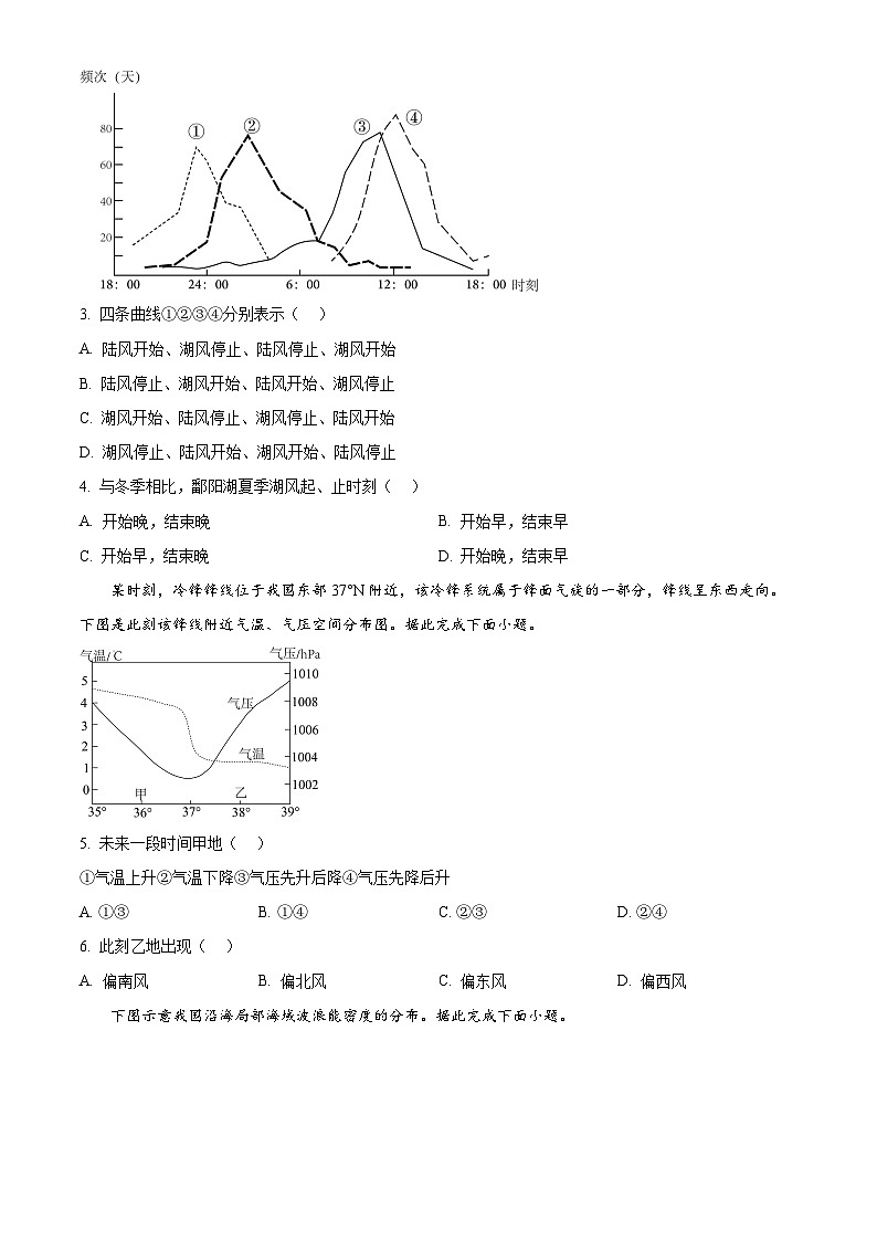 精品解析:广东省广深珠2024-2025学年高三上学期11月联考地理试题(原卷版)第2页
