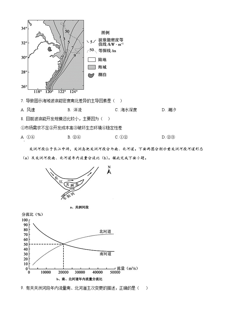 精品解析:广东省广深珠2024-2025学年高三上学期11月联考地理试题(原卷版)第3页