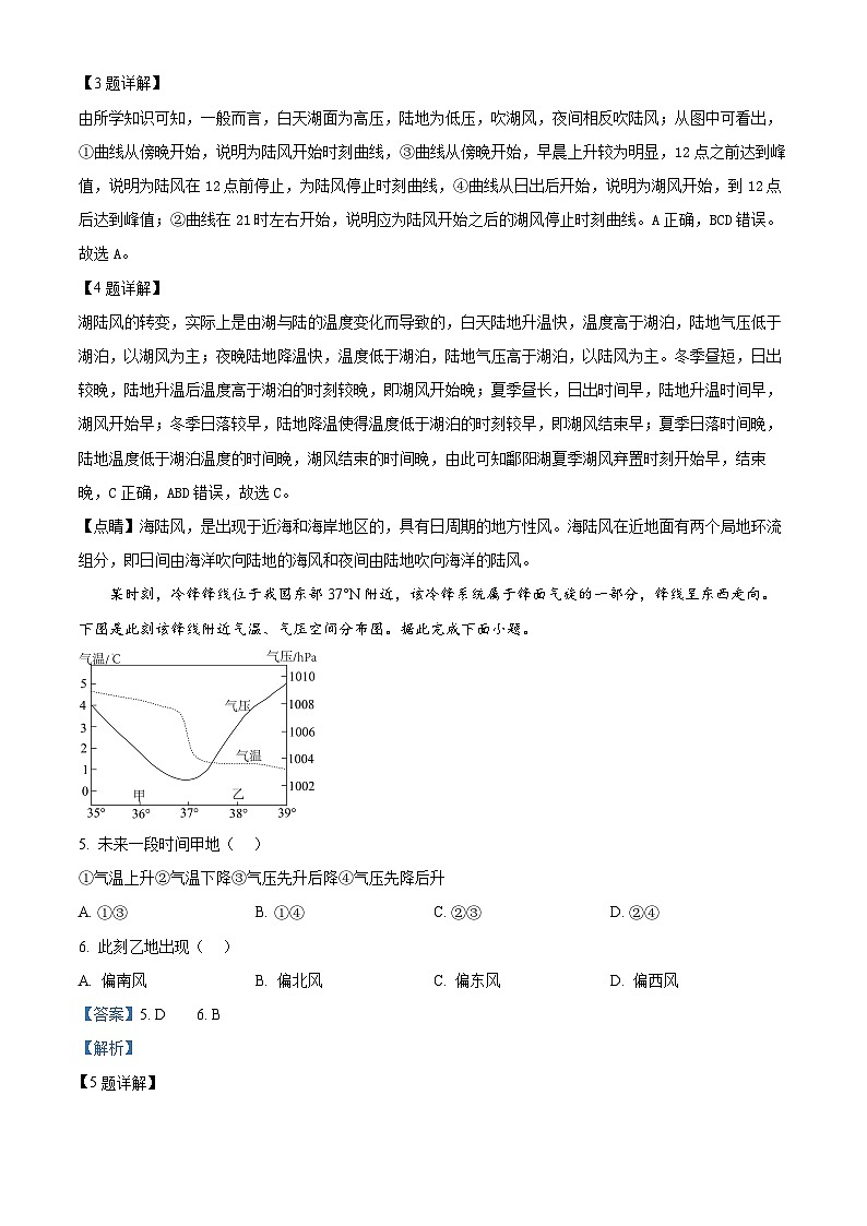 精品解析:广东省广深珠2024-2025学年高三上学期11月联考地理试题(解析版)第3页