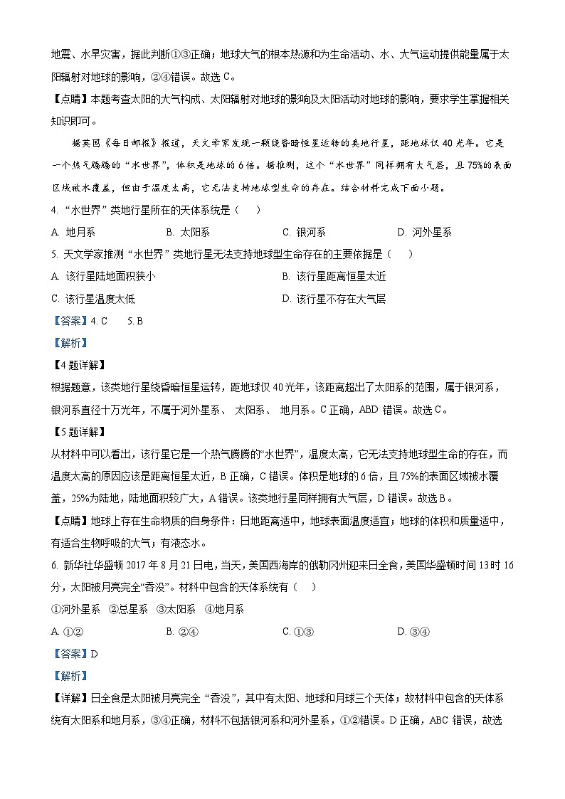 精品解析：甘肅省定西市隴西縣第一中學(xué)2024-2025學(xué)年高一上學(xué)期11月期中考試地理試題（解析版）第2頁