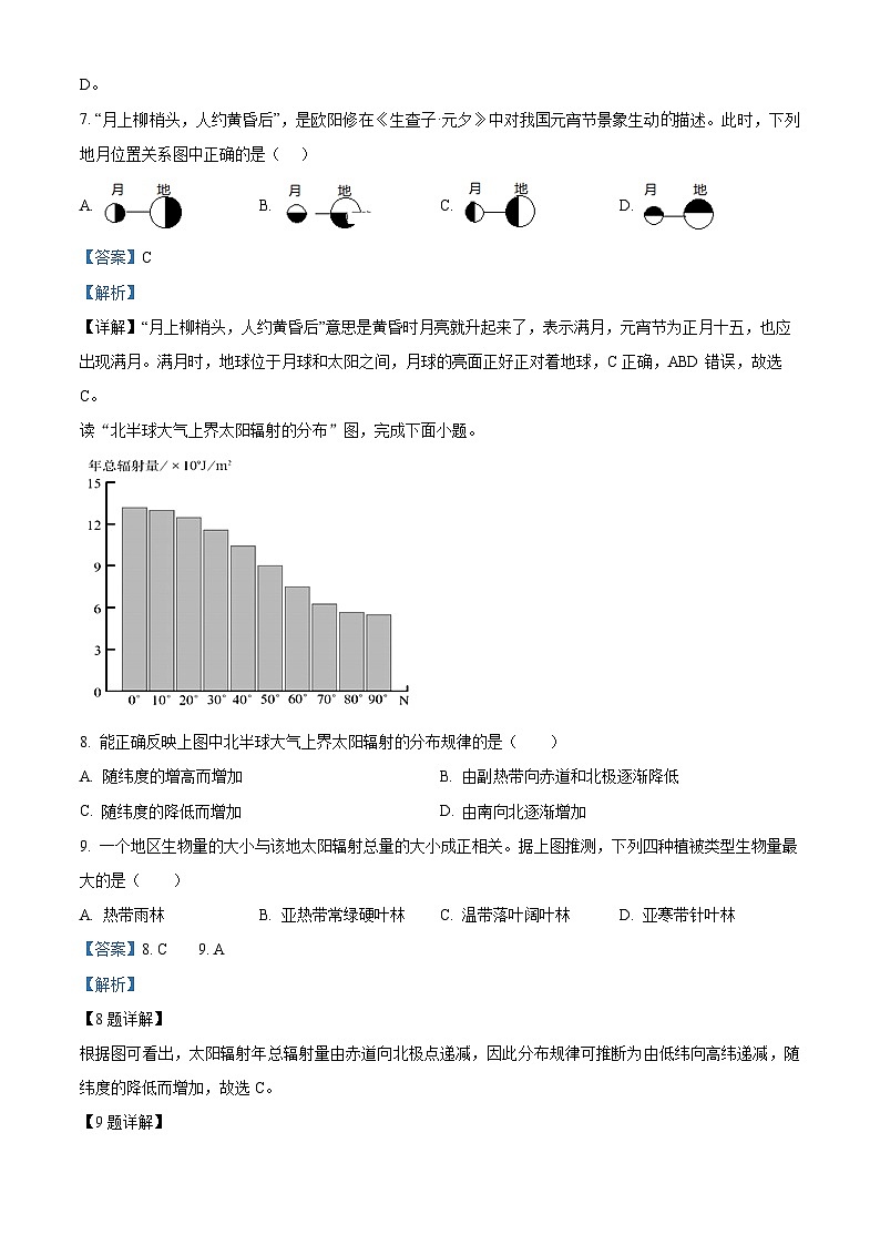 精品解析:甘肃省定西市陇西县第一中学2024-2025学年高一上学期11月期中考试地理试题(解析版)第3页