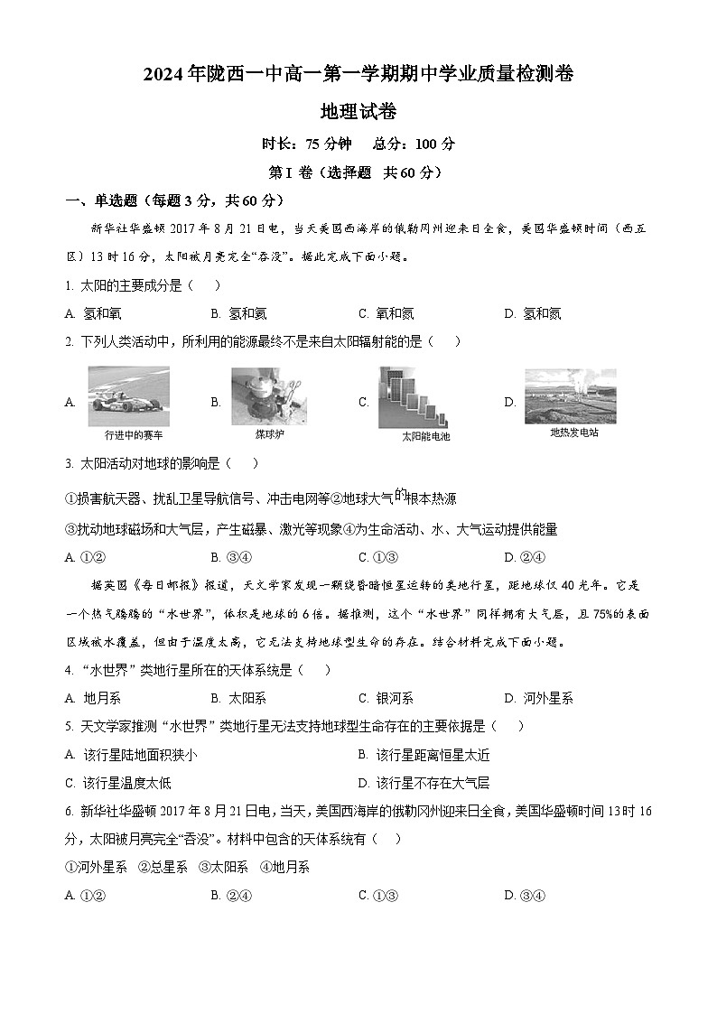 精品解析:甘肃省定西市陇西县第一中学2024-2025学年高一上学期11月期中考试地理试题(原卷版)第1页