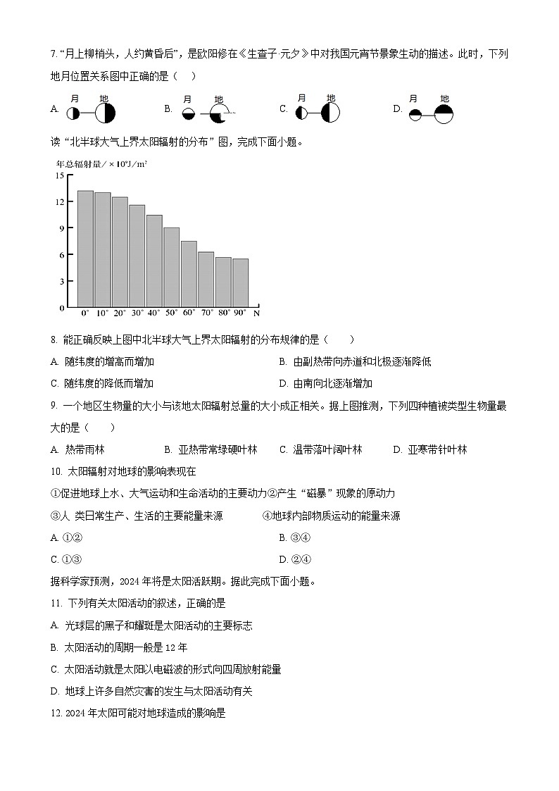 精品解析：甘肅省定西市隴西縣第一中學(xué)2024-2025學(xué)年高一上學(xué)期11月期中考試地理試題（原卷版）第2頁