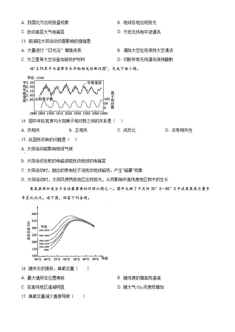 精品解析：甘肅省定西市隴西縣第一中學(xué)2024-2025學(xué)年高一上學(xué)期11月期中考試地理試題（原卷版）第3頁