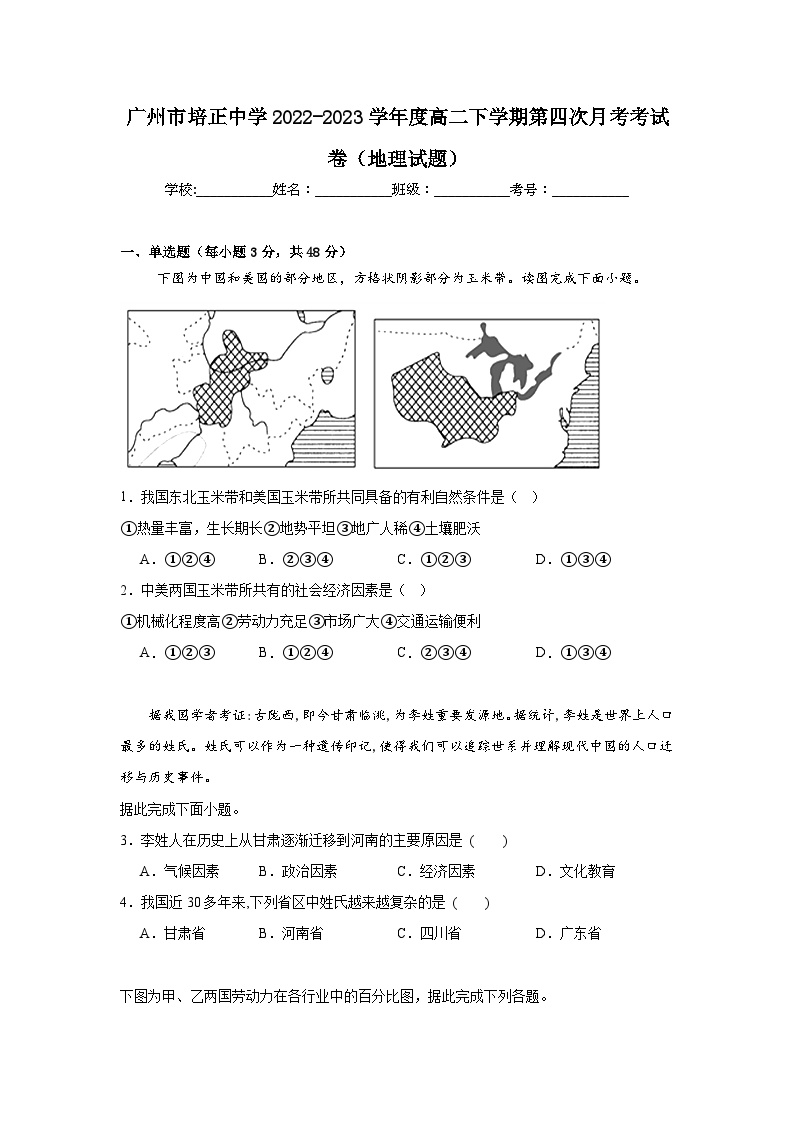 广东省广州市培正中学2022-2023学年高二下学期第四次月考地理试题