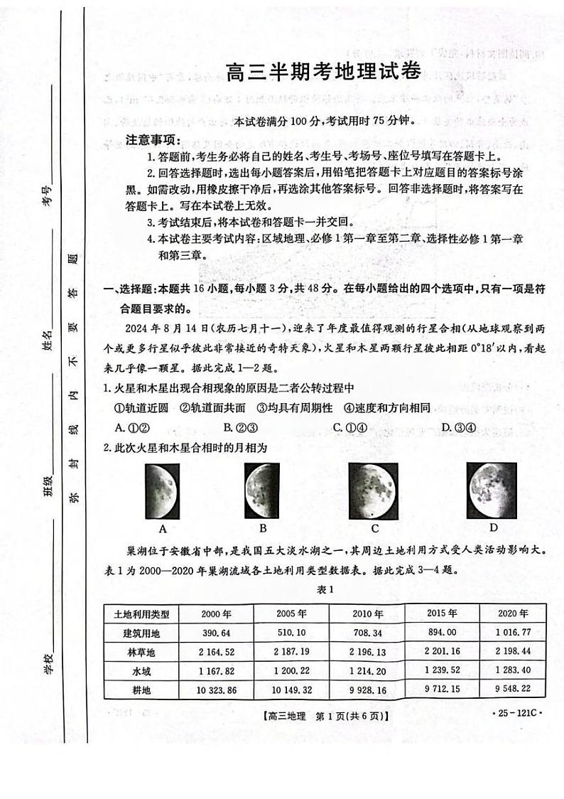 地理丨福建省漳州宁德龙岩三市百校联考2025届高三上学期11月联考地理试卷及答案第1页