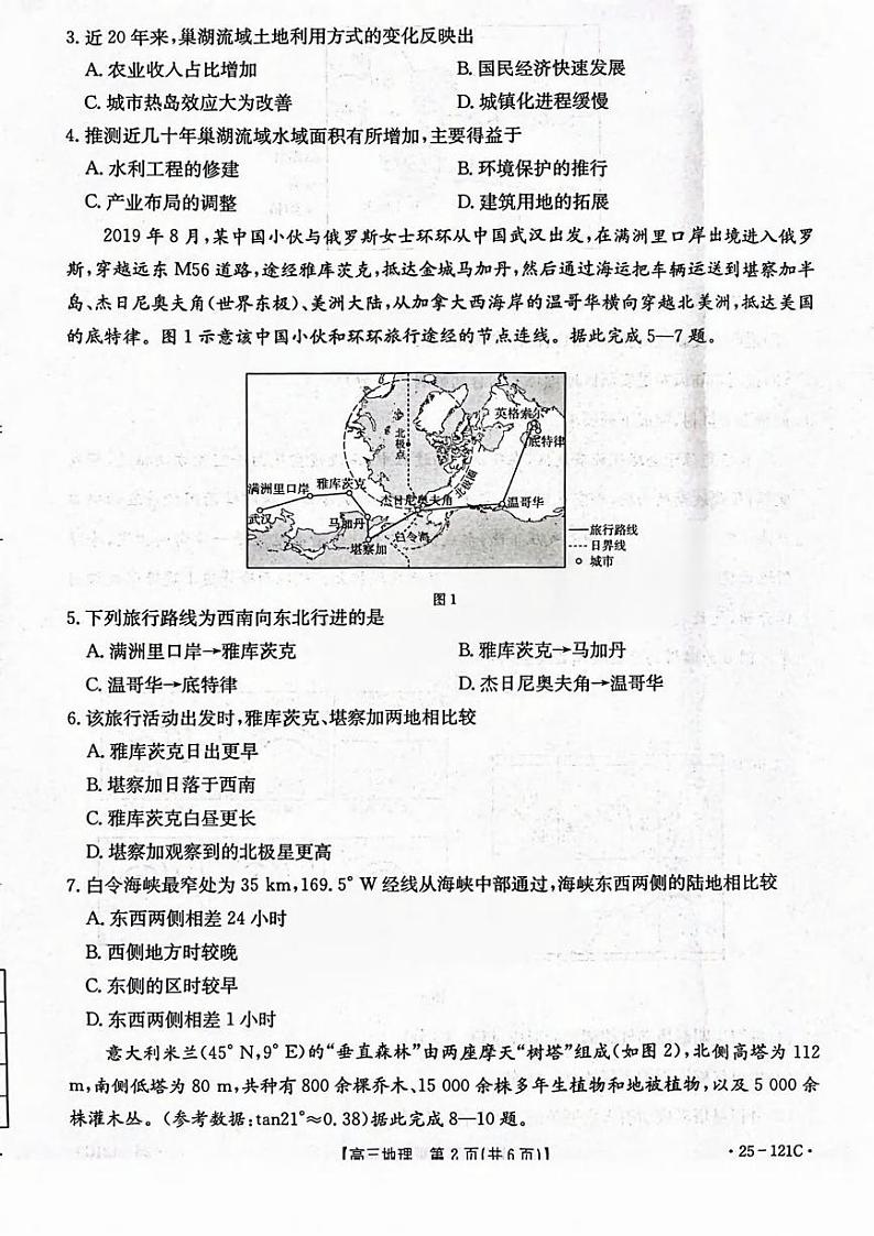 地理丨福建省漳州宁德龙岩三市百校联考2025届高三上学期11月联考地理试卷及答案第2页
