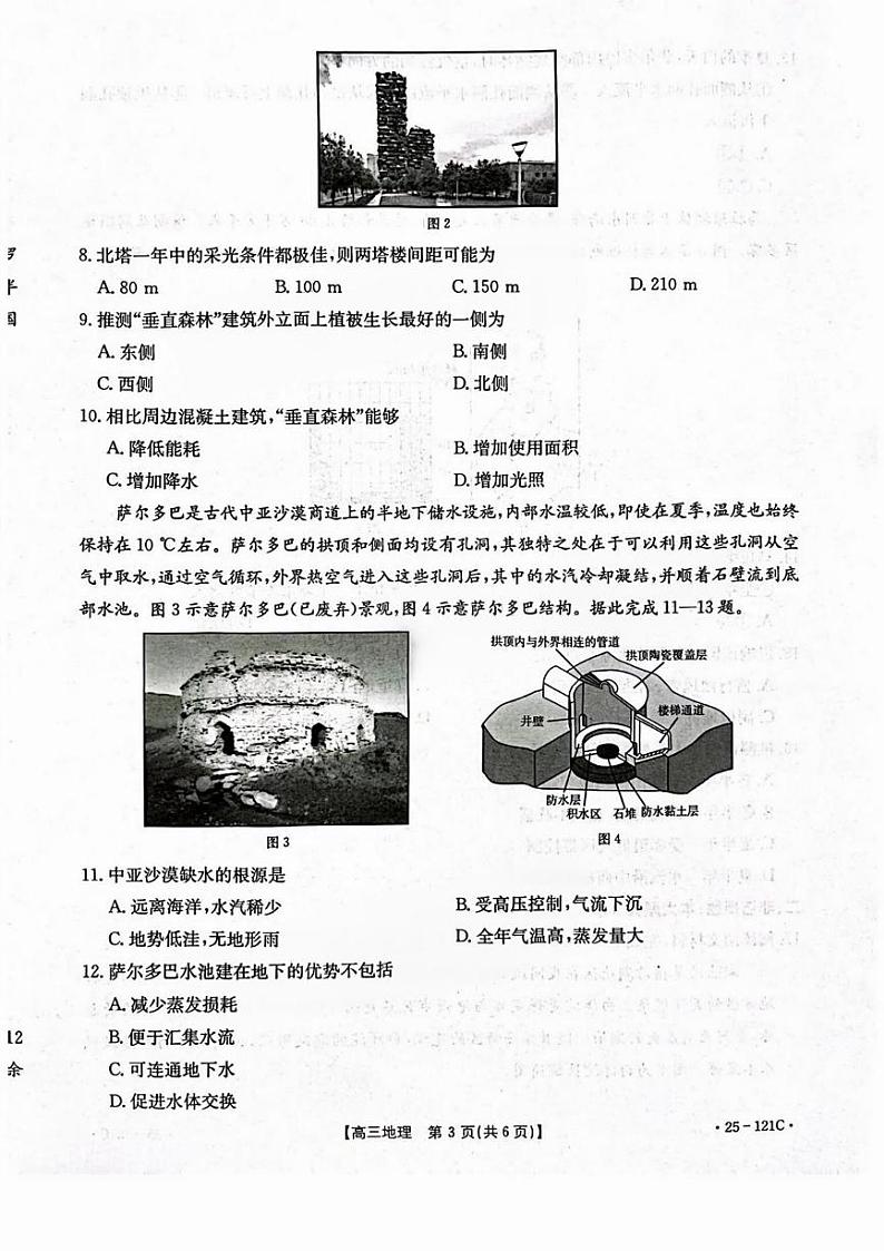 地理丨福建省漳州宁德龙岩三市百校联考2025届高三上学期11月联考地理试卷及答案第3页
