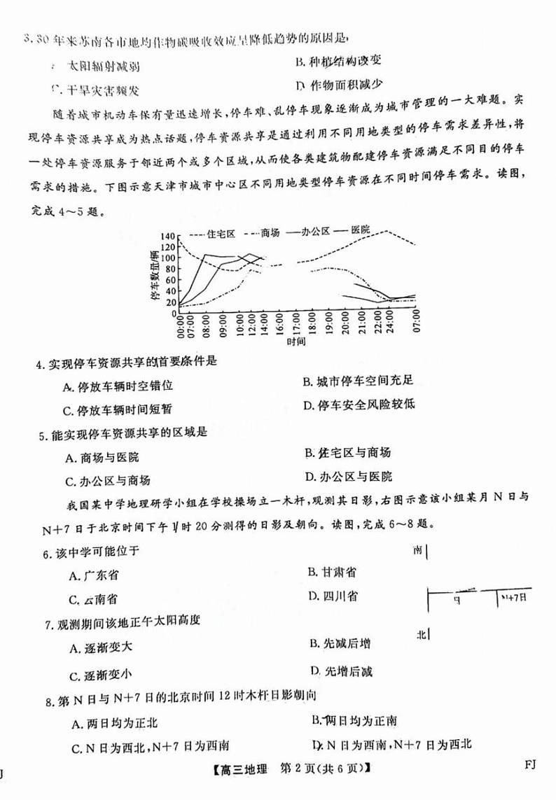 地理丨金太阳百校联考福建省2025届高三上学期11月测评地理试卷及答案第2页