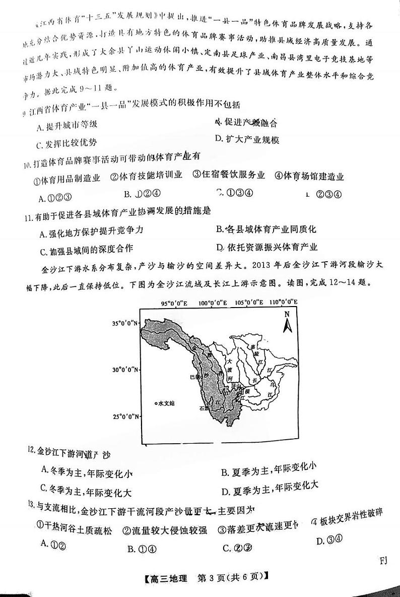 地理丨金太阳百校联考福建省2025届高三上学期11月测评地理试卷及答案第3页