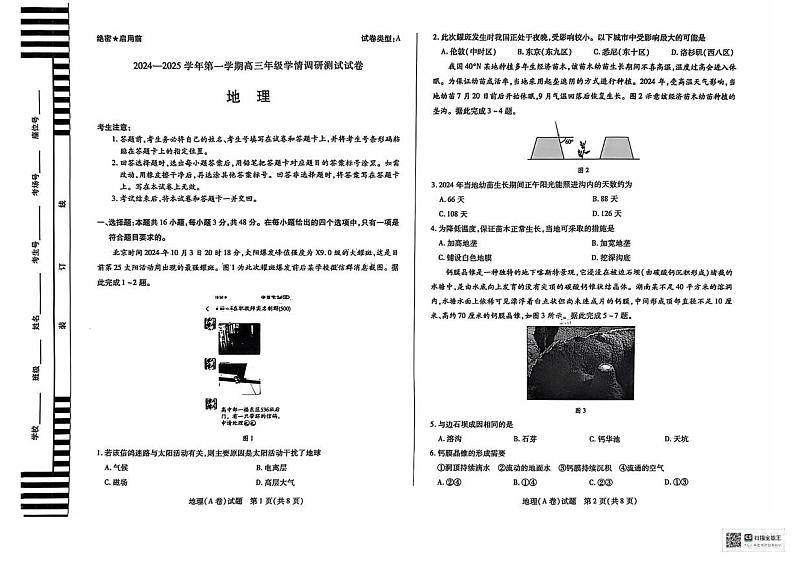 地理丨天一大联考山西省2025届高三上学期11月学情调研测试暨期中考试地理试卷及答案第1页