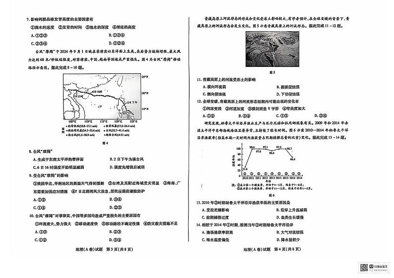 地理丨天一大联考山西省2025届高三上学期11月学情调研测试暨期中考试地理试卷及答案第2页