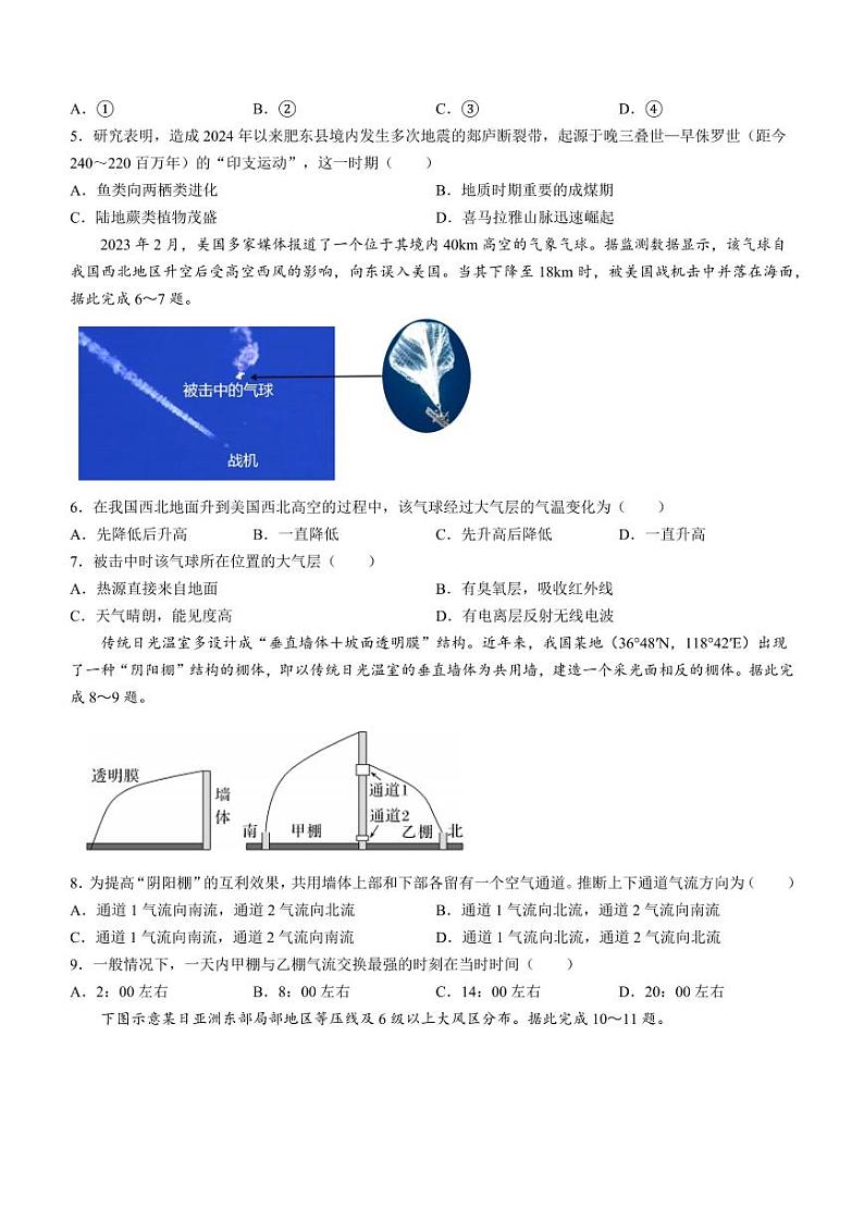 安徽省蚌埠市A层高中2024-2025学年高一上学期11月期中考试 地理 Word版含答案第2页