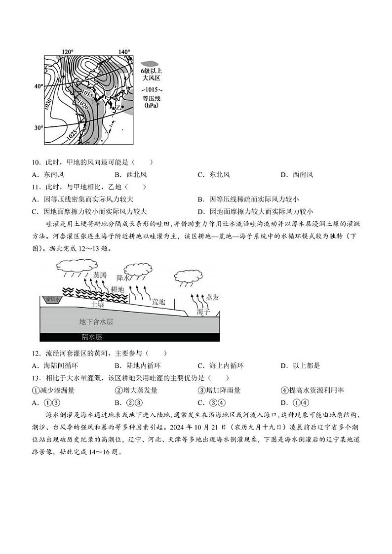 安徽省蚌埠市A层高中2024-2025学年高一上学期11月期中考试 地理 Word版含答案第3页