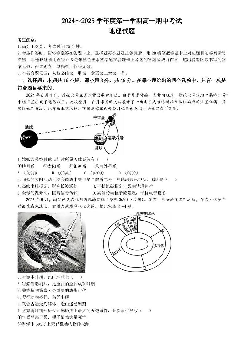 安徽省滁州市九校联考2024-2025学年高一上学期11月期中联考地理试题(含答案)第1页