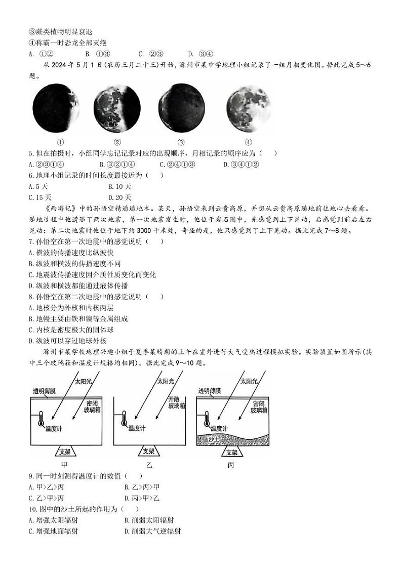 安徽省滁州市九校联考2024-2025学年高一上学期11月期中联考地理试题(含答案)第2页