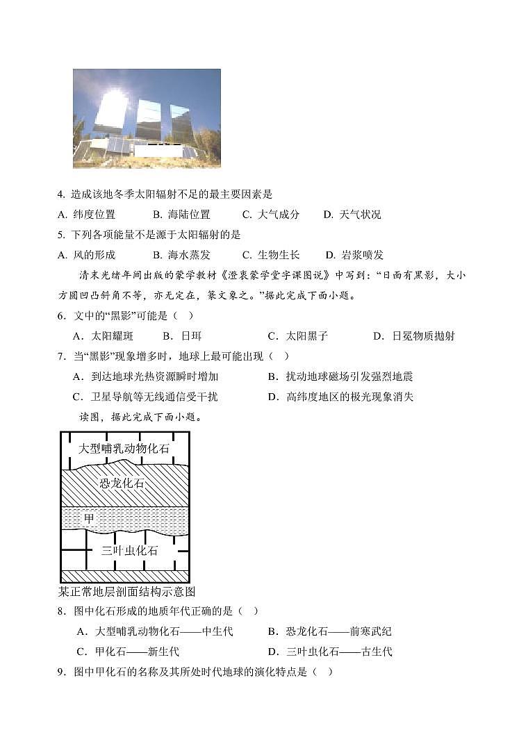 山海聯(lián)盟校教學協(xié)作體2024-2025年度第一學期高一年級地理學科期中試卷第2頁