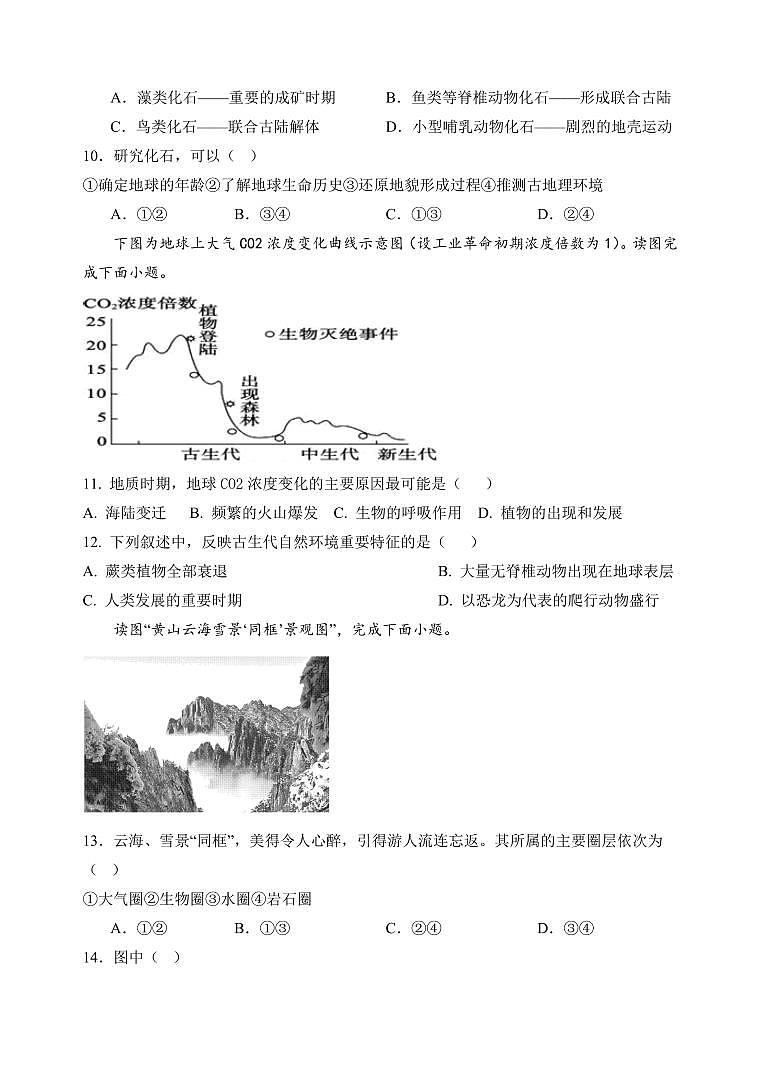 山海聯(lián)盟校教學協(xié)作體2024-2025年度第一學期高一年級地理學科期中試卷第3頁
