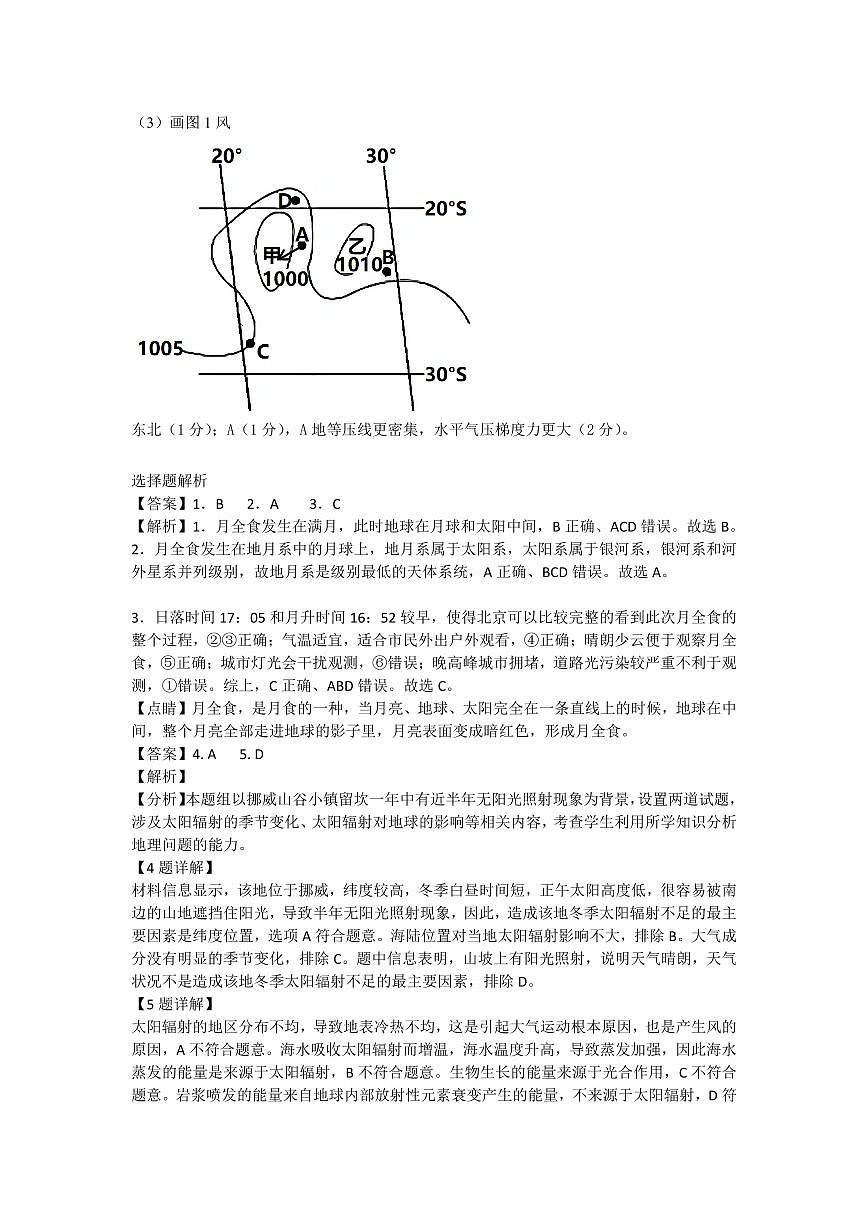 山海聯(lián)盟校教學協(xié)作體2024-2025年度第一學期高一年級地理學科期中試卷答案第2頁
