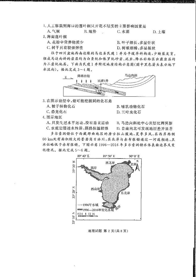 地理-湖南(河南)省湘豫名校联考2024年11月2025届高三上学期一轮复习诊断考试暨期中考试第2页