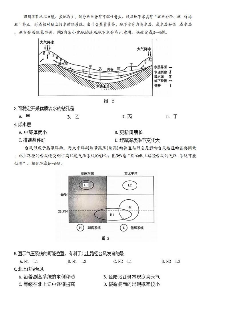 地理-山东名校考试联盟2025届高三上学期期中检测第2页