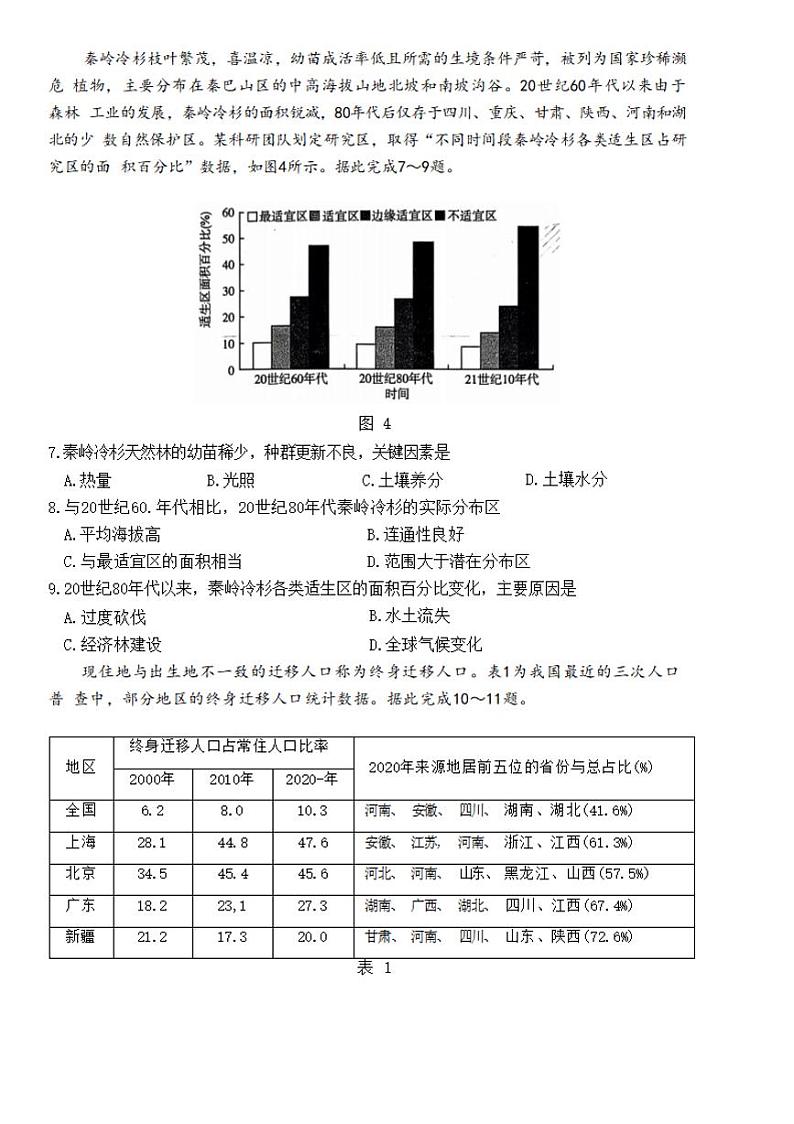 地理-山东名校考试联盟2025届高三上学期期中检测第3页