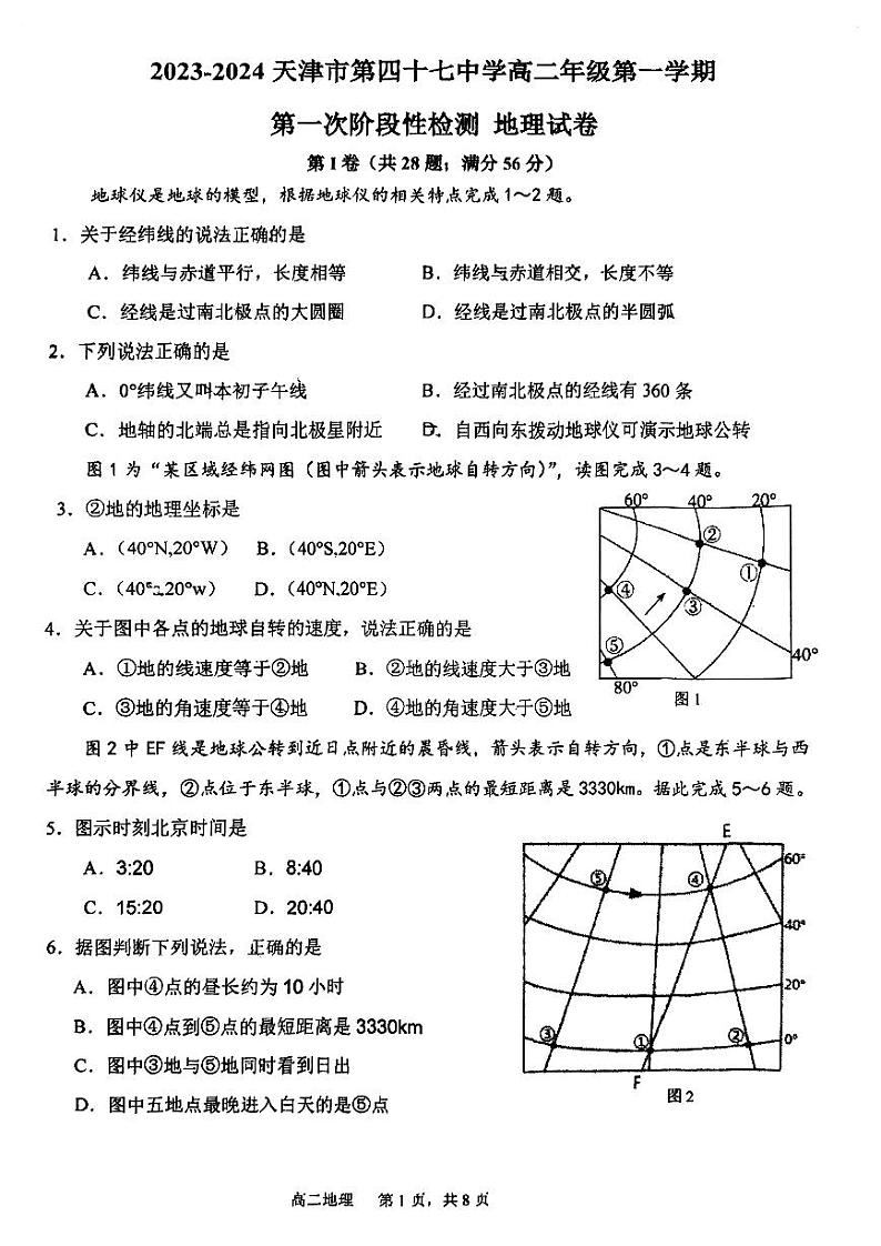 天津市2023_2024学年高二地理上学期10月月考试题pdf第1页